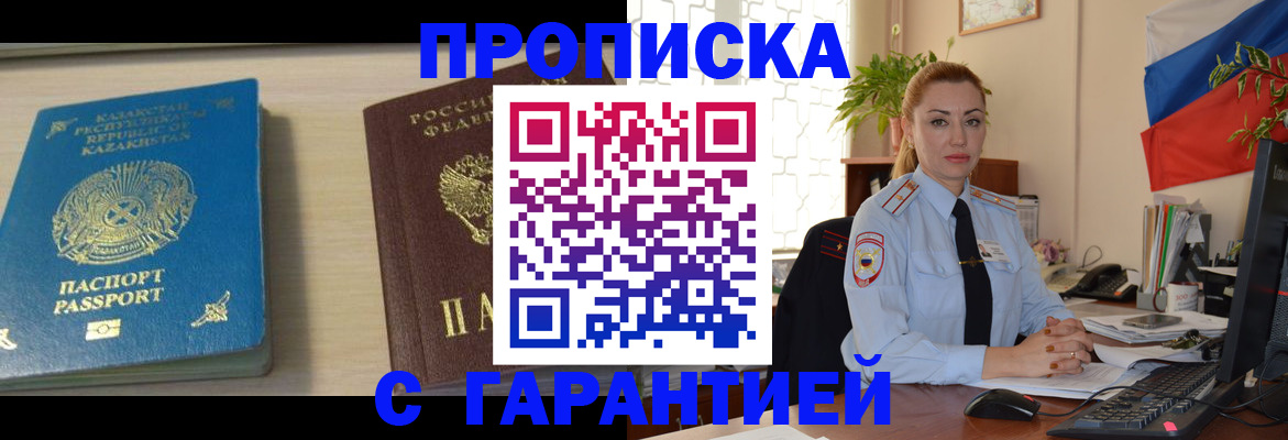 прописка от собственника в Купино