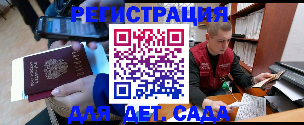 миграционный учет в Купино