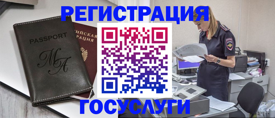 прописка законно в Купино