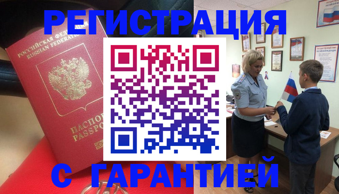 временная регистрация надежно в Купино