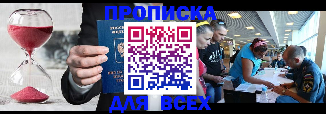 временная регистрация купить в Купино