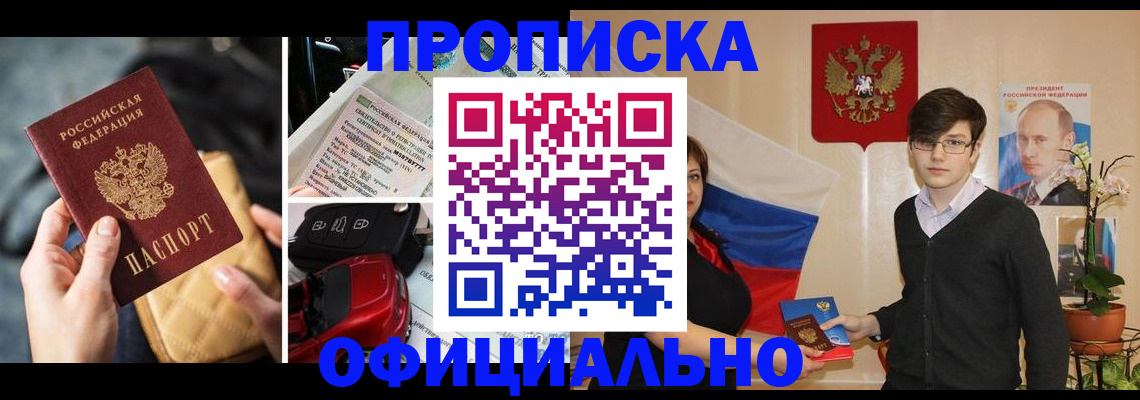 прописка штамп в Купино